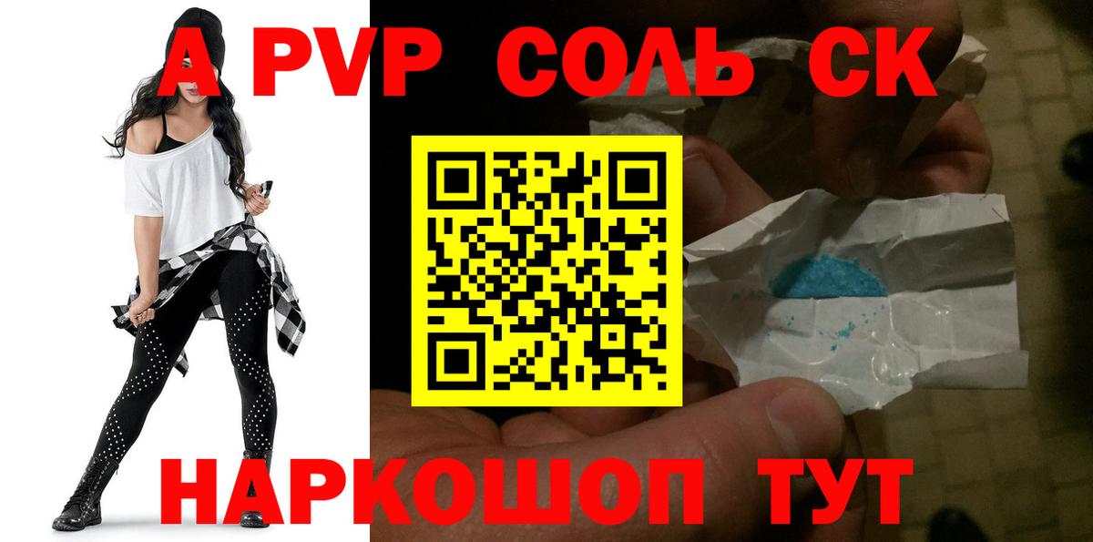 Соликамск  Alpha PVP кристаллы  Alpha PVP СК  Вход с VPN 