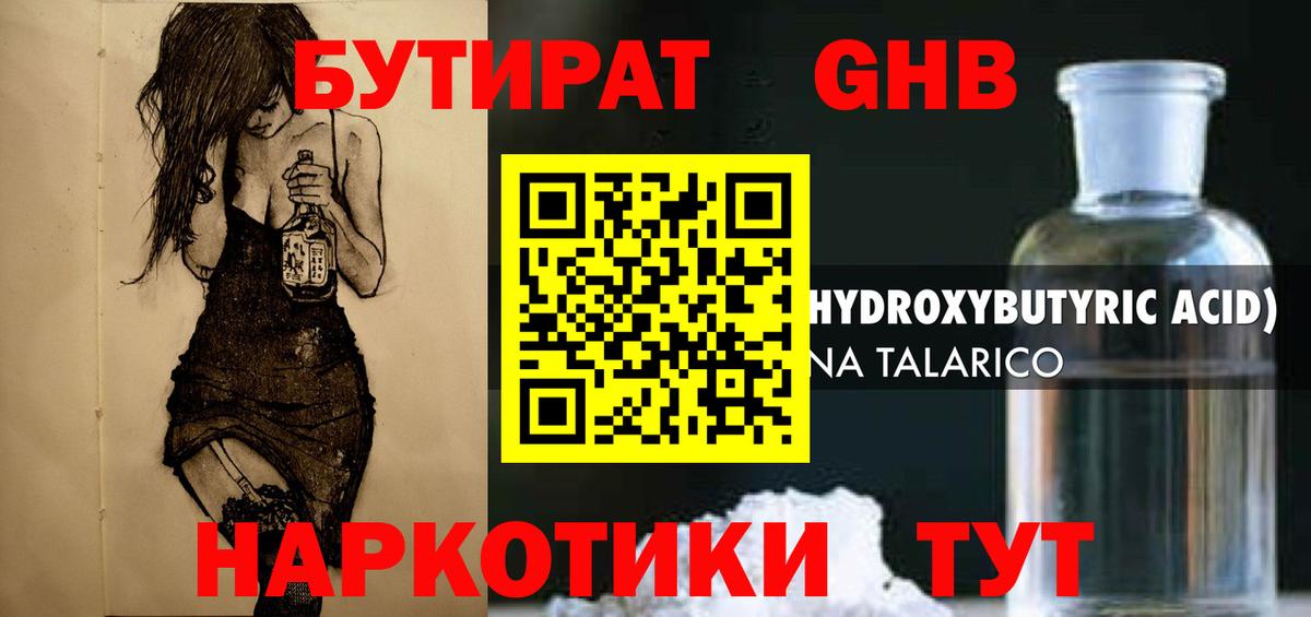Бутират  Бутират BDO  Вход с VPN  Соликамск 