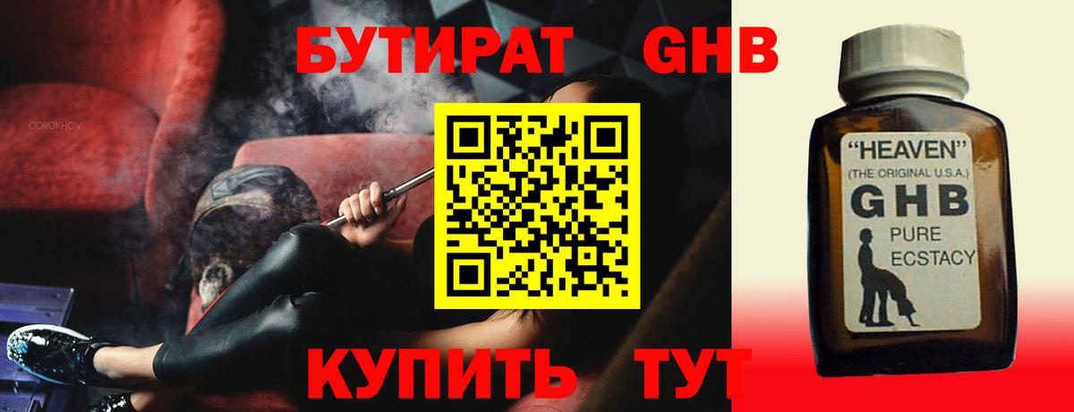 БУТИРАТ GHB Соликамск