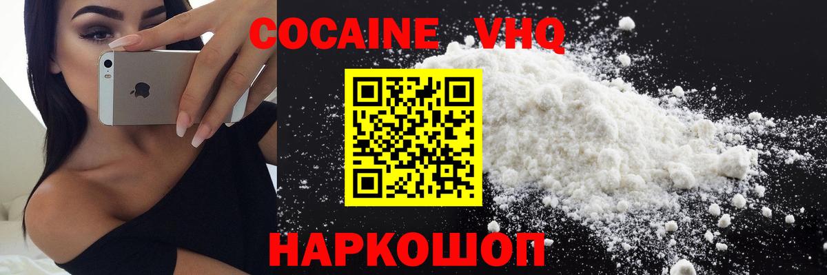 COCAIN  КОКАИН 99%  Соликамск  Вход с VPN  Cocaine VHQ 