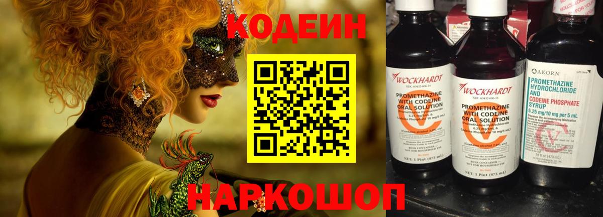 Codein напиток Lean (лин) Соликамск