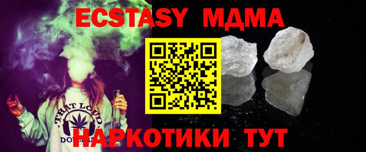 МДМА VHQ  МДМА кристаллы  Вход с VPN  MDMA  Соликамск 