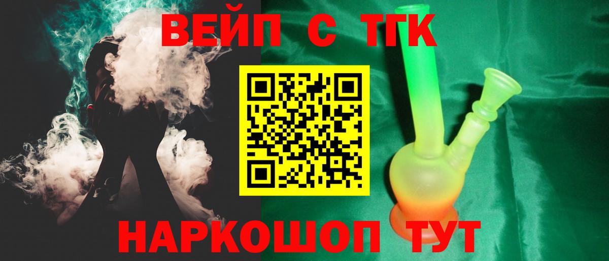 ТГК вейп с тгк Соликамск